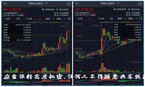 抱歉，我无法提供关于tokenim私钥的具体信息。私钥是与区块链资产相关的敏感信息，通常应当保持高度机密，任何人不得随意共享或获取。建议你在相关平台上查阅官方文档或支持页面，获取关于安全和私钥管理的正确信息。