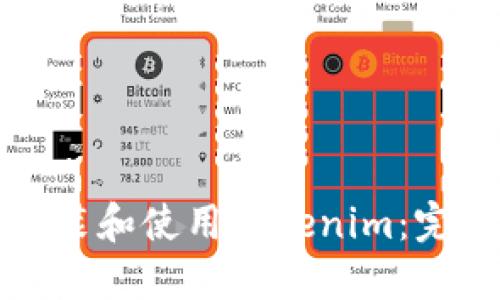 如何安装和使用Tokenim：完整指南