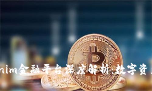 2023年Tokenim金融平台深度解析：数字资产投资新机遇