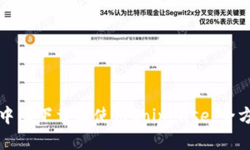 如何在中国下载和使用Coinbase：全方位指导