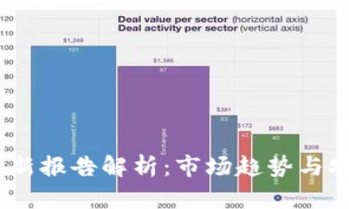 USDA最新报告解析：市场趋势与农业影响