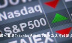 深入解析Tokenim中的HXT代币