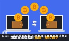 优质  Tokenim海外市场分析