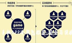 2023年最佳手机APP冷钱包推