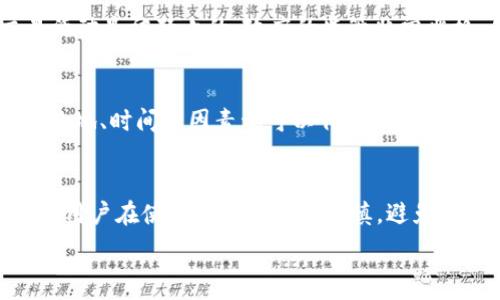   
  988钱包是否涉及洗钱行为的全面解析/  

关键词：  
 guanjianci 988钱包, 洗钱, 数字货币, 网络金融/ guanjianci 

引言  
在数字货币迅猛发展的背景下，许多新兴的钱包应用应运而生。988钱包作为其中一款受到关注的数字钱包，因其使用便利性和功能多样性，吸引了许多用户的目光。然而，伴随着其流行，关于988钱包是否涉及洗钱活动的讨论也层出不穷。本文将全面解析988钱包是否与洗钱行为相关，并探讨这一问题的各个方面。  

什么是988钱包？  
988钱包是一款数字货币钱包，用户可以通过它进行各种加密货币的存储、转账和交易。它支持多种数字货币，提供用户友好的界面和安全的交易环境。988钱包的出现为普通用户的数字货币投资提供了便捷的工具，但也因其匿名性引发了洗钱风险的担忧。  

洗钱的定义及其特征  
洗钱是将非法获得的资金经过一系列交易之后，使其看起来合法的过程。一般来说，洗钱行为可以分为三个主要阶段：资产的分离、转移和整合。在金融科技日益发达的今天，一些数字货币和钱包借助其匿名性和全球化特点，成为洗钱者的新工具。  

988钱包与洗钱的联系分析  
关于988钱包是否涉及洗钱行为，首先需要调查其使用案例和用户群体。例如，若发现大量的异常交易行为，如频繁的小额交易或不合逻辑的资金流动，则可能引发对其洗钱嫌疑的质疑。此外，虚拟货币的匿名特性也是洗钱活动的潜在温床。尽管并不代表所有用户都在进行洗钱，矛盾的是，这样的特性使得监管难度加大。  

法律法规对数字货币钱包的监管  
如今，各国政府对数字货币和相关钱包的监管力度逐渐加强。在中国，数字货币的交易面临严格管控，以防止洗钱和金融犯罪。而在其他部分国家，则采取不同的措施来应对洗钱风险。988钱包必须依法合规运营，打击洗钱行为是其合法运营的基石。  

用户如何确保自身交易安全？  
作为普通用户，如何确保在使用988钱包等数字货币钱包时，避免卷入洗钱或其他非法活动呢？首先，用户应选择官网之后下载安装钱包应用，避免从非正规渠道下载。其次，对交易对象进行审慎甄别，不轻易与不明身份的用户进行交易。最后，定期关注钱包的安全性和使用政策，及时更新。通过这些手段，用户能有效规避潜在的风险。  

结论：988钱包的洗钱风险与防范对策  
综上所述，988钱包作为一种数字货币钱包，在使用过程中确实存在一定的洗钱风险，但这并不意味着988钱包本身就是一个洗钱工具。随着法律法规的加强、用户自身的安全意识提升，结合技术手段的进一步完善，988钱包在合规的使用中会更加安全合理。  

相关问题探讨  
1. 988钱包的安全性如何评估？  
2. 洗钱活动通常是如何操作的？  
3. 数字货币是否意味着匿名和安全？  
4. 各国对数字货币的监管措施有何不同？  
5. 如何识别潜在的洗钱行为？  
6. 个人如何保障自己的数字资产安全？

问题一：988钱包的安全性如何评估？  
评估988钱包的安全性，需要从多个维度进行分析。首先是技术架构，必须确保其采用先进的加密技术和安全协议，防止黑客攻击。其次，开发团队的背景和信誉也很重要，知名团队通常会提供更可靠的安全保障。此外，用户反馈及市场评价亦为重要参考指标，通过社交媒体、金融论坛等渠道了解用户的真实体验。  
根据行业标准，数字钱包应具备多重身份验证、冷存储等功能。在实操层面，用户应定期更新密码、不分享账户信息、定期监控交易记录，以防止自身资金被非法转移。  

问题二：洗钱活动通常是如何操作的？  
洗钱活动通常经过三个阶段：首先是将非法资金通过多次小额交易进行“分离”，使其看起来来源正常；其次是通过复杂的交易网络将资金“转移”，例如转入多个不同的钱包或账户；最后是在合法金融机构中“整合”这些资金，形成循规蹈矩的金融资产。这种手法的复杂性和欺骗性使得监管层面面临极大的挑战。  

问题三：数字货币是否意味着匿名和安全？  
数字货币的匿名性是其吸引用户的一大特性，但这种安全感并非绝对。有些数字货币在设计上就具备了强大的匿名功能，而这些匿名性也正是洗钱活动的温床。但在链上交易仍然是可追踪的，即使是匿名交易，一旦环节上的追踪被打破，交易者的身份也可能暴露。为了在保护隐私的同时确保安全，用户需在交易时谨慎行事，选择受监管的平台。  

问题四：各国对数字货币的监管措施有何不同？  
各国的数字货币监管政策差异较大，例如，美国在数字货币的处理上采取的是“监管沙盒”政策，以鼓励创新同时保障消费者权益；而在中国，大多数数字货币交易活动是被禁止的，政府的监管非常严格。每个国家的政策制定都是基于其经济环境、金融科技发展以及市场需求等多方面的考量。  

问题五：如何识别潜在的洗钱行为？  
识别洗钱的潜在行为，首先是关注交易活动的不正常性。例如，若某用户的交易频率异常高、金额不合逻辑或者交易对象不明就需提高警惕。此外，交易的源头、目的地、时间等因素都可以作为判断依据。同时，用户在选择交易时，也应该多做背景调查，确保交易上下游的合规性。  

问题六：个人如何保障自己的数字资产安全？  
保障数字资产安全首要的是选择安全可信的钱包，例如那些有良好声誉和用户反馈的钱包。其次，要定期更新密码和激活二次验证，防止账户被盗。除了技术手段，用户在使用过程中也要谨慎，避免与不明身份的交易者进行交易。同时，定期备份自己的数字资产也是个好习惯，以应对可能的风险和损失。通过这些措施，用户能有效保护自己的数字资产安全。  

通过以上问题的深入分析与探讨，我们能够更全面地理解988钱包所面临的洗钱风险以及如何进行有效防范，提升用户在数字金融化时代的安全意识。