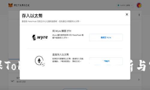 如何确保Token的安全：全面解析与实用指南