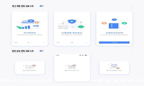 如何解决Tokenim钱包LON理财功能无法打开的问题