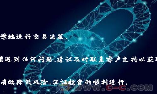 如何安全地使用Tokenim平台进行加密交易？

关键词：加密交易, Tokenim平台, 安全交易, 数字货币

```xml
bianoti如何安全地使用Tokenim平台进行加密交易？/bianoti
加密交易, Tokenim平台, 安全交易, 数字货币/guanjianci
```

1. 引言
随着加密货币的迅速崛起，越来越多的人开始关注如何在不同的平台上进行安全的加密交易。Tokenim是一个新兴的加密交易平台，因其用户友好界面和多种功能而受到广泛关注。然而，如何确保交易的安全性是每个投资者必须深思熟虑的问题。本文将为您介绍Tokenim平台的使用方法，以及确保安全交易的最佳实践。

2. Tokenim平台的基本介绍
Tokenim是一个多功能的加密交易平台，支持比特币、以太坊和其他多种数字货币的交易。平台为用户提供了直观的交易界面和多样的交易工具，以满足不同交易者的需求。此外，Tokenim还提供了移动应用程序，使用户可以随时随地进行交易。平台的安全措施如双重认证（2FA）和冷钱包存储，使其成为一个相对安全的选择。

3. Tokenim平台的安全措施
安全性是每个平台最需要关注的问题，Tokenim在这方面采取了多项措施。首先，Tokenim使用了先进的加密技术，以确保用户数据和交易的安全。其次，平台支持双重认证（2FA），这为用户增加了一层额外的安全保护。此外，大多数用户资产存放在冷钱包中，减少了黑客攻击的风险。即使面对安全威胁，Tokenim也会及时根据行业标准进行系统更新和维护。

4. 如何在Tokenim上进行安全交易？
为了确保在Tokenim平台上的交易安全，投资者应遵循一些最佳实践。首先，确保您的密码强大且独特，避免使用与其他服务相同的密码。其次，启用双重认证功能，以增加账户的安全性。此外，定期检查您的账户活动，如发现任何异常立即更改密码和关闭账户。最后，不要在公共网络中进行交易，使用VPN可以提高隐私及安全性。

5. Tokenim平台的交易类型
在Tokenim上，用户可以进行多种交易类型，包括现货交易、合约交易和杠杆交易。现货交易允许用户直接购买和出售数字资产，而合约交易则允许用户对资产的未来表现进行投机。杠杆交易则提供了更高的风险和回报潜力。了解这些不同类型的交易，可以帮助投资者选择最适合自己的策略。

6. 当前加密市场的走势及Tokenim的展望
加密市场是波动剧烈的，价格上下波动迅速，投资者应该保持警惕并及时调整投资策略。Tokenim平台的使命是为用户提供最佳的交易体验，随着市场的发育和用户需求的变化，Tokenim也在不断更新和扩展其功能，以适应市场趋势和用户反馈。

7. 常见问题解答
h4Q1: Tokenim平台该如何注册？/h4
在Tokenim上注册非常简单。用户只需要访问官方网站，填写基本信息并选择一个安全的密码。注册成功后，用户可以通过邮箱进行账号验证。建议一旦注册立即设置账户的双重认证，以保障其安全性。

h4Q2: Tokenim是否支持法币充值？/h4
是的，Tokenim支持多种法币的充值，用户可以通过银行转账以及信用卡等方式将法币转入自己的交易账户。这使得新用户能够更方便地开始使用加密交易平台。

h4Q3: 如何提取我在Tokenim上的资金？/h4
提取资金的过程相对简单。用户只需登录到自己的Tokenim账户，进入“提取”页面，输入要提取的金额和目标钱包地址。系统会对提取请求进行审核，通常在几个小时内完成提取。

h4Q4: Tokenim平台的交易费用是如何计算的？/h4
Tokenim的交易费用结构是透明的，通常包括一个固定的交易费率和可能的提现费用。用户在交易前可以查看费用细则，从而避免不必要的费用支出。

h4Q5: Tokenim目前有哪些投资工具？/h4
除了基本的买卖功能外，Tokenim还提供多种工具供用户进行技术分析，包括图表分析、市场趋势的实时数据和风险管理工具。这些功能使得用户能够更科学地进行交易决策。

h4Q6: Tokenim平台的客户支持如何？/h4
Tokenim提供多种客户支持渠道，用户可以通过在线聊天、电子邮件或电话联系客户服务。响应速度快，24小时内都会有人进行解答。用户在使用过程中如果遇到任何问题，建议及时联系客户支持以获取帮助。

8. 结论
在Tokenim平台上进行加密交易是一个充满机遇的过程，但安全性始终是不可忽视的重要因素。通过了解平台的功能与安全措施，遵循最佳实践，用户可以有效降低风险，保证投资的顺利进行。