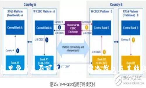 冷钱包里货币是否可以互转？详解冷钱包及其转账方式