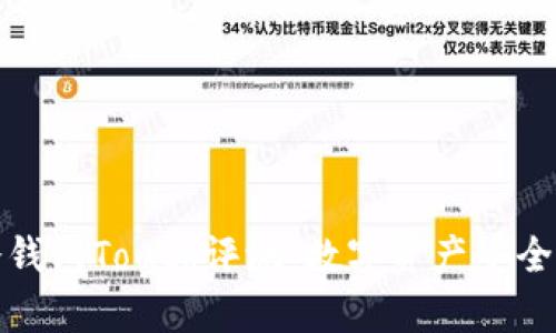 库神冷钱包Touch评测：数字资产安全新选择