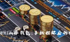 如何处理Tokenim冷钱包：手