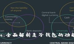 Tokenim：全面解析麦子钱包