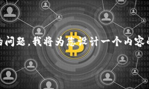 由于“tokenim转账怎么撤销”是一个特定且实际存在的问题，我将为您设计一个内容的及相关关键词，接着为每个相关问题提供详细的介绍。

Tokenim转账如何撤销？详解操作步骤及注意事项