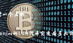 思考一个且的 Tokenim的LO