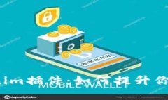 全面解析Tokenim插件：如何