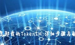 如何恢复卸载的TokenIM：详