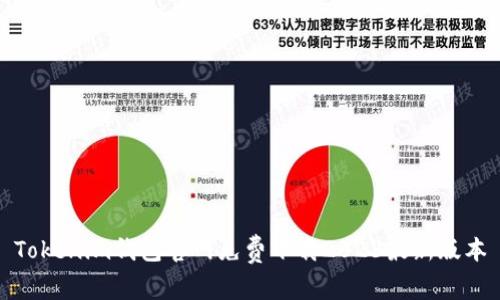 Tokenim钱包官网免费下载2023最新版本