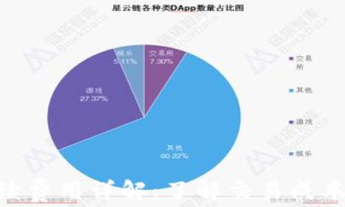 
Tokenim手续费用详解：了解交易成本与费用结构