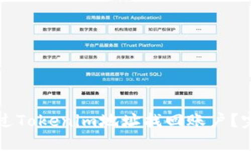 如何通过Tokenim地址找回账户？完整指南