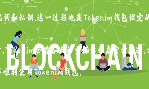 baiotiTokenim钱包官网版APP下载安装指南/baioti
Tokenim钱包, 钱包APP, 安装教程, 数字货币/guanjianci

Tokenim钱包是什么？
Tokenim钱包是一款专为数字货币用户设计的智能钱包，支持多种主流数字资产的存储与管理。通过Tokenim钱包，用户可以安全、快速地进行资产管理和交易。这个钱包为用户提供了一站式的服务平台，可以满足不同层次用户的需求。

Tokenim钱包的主要功能
Tokenim钱包具备多种功能，如数字资产的存储、转账、接收和管理。用户可以方便地查看资产余额，了解市场行情，并进行资产交换。此外，Tokenim钱包还提供了与多种去中心化应用（DApp）的接口，用户可以直接通过钱包进行交易和互动。

为什么选择Tokenim钱包？
Tokenim钱包不仅支持多种数字货币，还在安全性和用户体验上进行了。应用内设有多重安全措施，如两步验证和冷存储等。此外，Tokenim钱包还具有良好的用户界面设计，适合新手用户和经验较丰富的投资者使用。

如何下载Tokenim钱包APP？
下载Tokenim钱包APP非常简单。用户可以访问Tokenim的官方网站，选择适合自己设备的版本进行下载。Tokenim钱包支持Android和iOS平台，用户只需在相应的应用商店中搜索“Tokenim”即可找到并下载应用。

Tokenim钱包的安装教程
安装Tokenim钱包的过程也非常简单。以下是具体步骤：1）在官网或应用商店下载Tokenim钱包安装文件；2）打开下载的文件，系统会提示你进行安装；3）根据系统提示，完成安装；4）安装完成后，打开Tokenim钱包，进行初始设置和账户注册即可。

Tokenim钱包的使用注意事项
在使用Tokenim钱包时，用户需要注意几件事情：1）妥善保管私钥和助记词，确保账户安全；2）定期更新钱包版本，以获得最新的安全补丁；3）在进行交易时，确保网络环境安全，避免连接公共Wi-Fi进行敏感操作。

常见问题解答
在使用Tokenim钱包的过程中，用户可能会遇到一些常见问题。下面将对此进行详细解答。

1. 如何找回被遗失的私钥或助记词？
私钥和助记词是您资产安全的核心，遗失后难以找回。因此，强烈建议用户在创建钱包时，务必将助记词安全备份到几处安全地方。若您不幸遗失了私钥或助记词，基本上无法找回账户内的数字资产。用户可以联系Tokenim的客服，但每个钱包对安全性保护都有严格要求，通常无法恢复。

2. Tokenim钱包是否支持所有数字货币？
Tokenim钱包支持多种主流数字货币，如比特币、以太坊、莱特币等，但并不一定支持所有数字货币。用户在使用过程中，应查阅官方文档来确认所需的数字资产是否在支持的范围内。Tokenim会定期更新支持的币种，从而提升用户体验，建议用户密切关注更新消息。

3. Tokenim钱包的安全性如何？
Tokenim钱包采用多重安全措施，确保用户资产的安全。包括冷存储、两步验证、以及数据加密等。即使是遇到网络攻击，用户的资产也能得到有效保障。不过，用户的自我保护意识也很重要，定期更改密码、风控措施都要落实到位。

4. 我该如何进行资产转账？
在Tokenim钱包中进行资产转账非常简单。您只需登录钱包，选择“转账”功能，输入收款方的钱包地址和转账金额，确认无误后点击“发送”。如果您是第一次转账，建议先进行小额测试，以确保转账过程顺利，之后再进行大额交易。

5. 如果我更换手机，如何迁移Tokenim钱包数据？
更换手机后，您只需在新手机上下载Tokenim钱包APP，然后使用原有的助记词进行恢复。在恢复前，请确保您保留好助记词和私钥。这一过程也是Tokenim钱包设定的安全措施，用户在数据迁移时需保持谨慎。

6. 如何与Tokenim的客服取得联系？
Tokenim客服支持多渠道联系，用户可以通过官方网站的在线客服系统、社交媒体平台的官方账号或邮件进行咨询。通常，Tokenim会在各大社交媒体开启官方频道，方便用户随时获取帮助和支持。

以上是关于Tokenim钱包官网版APP下载安装指南的详细介绍，涵盖了下载、安装、使用及常见问题，方便用户全面了解并顺利使用Tokenim钱包。