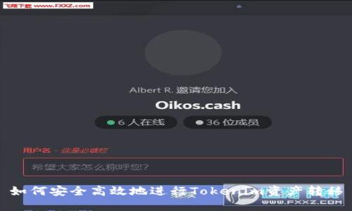 如何安全高效地进行Tokenim资产转移