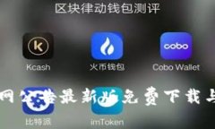 比特派官网公告最新版免