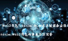 以下是针对“Web3钱包Tok