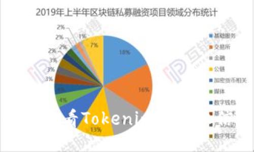 如何查看Tokenim的授权信息