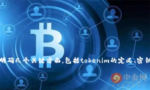 为了帮助你理解“tokenim密匙找不到了”这一问题，首先我们需要明确几个关键方面，包括tokenim的定义、密钥管理、可能的解决方案等。接下来我将为你提供一个和相关关键词。

如何解决Tokenim密钥找不到的问题？