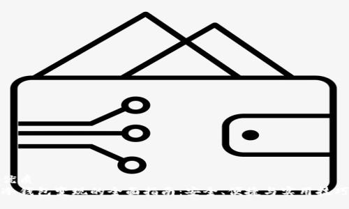 优质
冷钱包变现的全面指南：安全、便捷与实用技巧