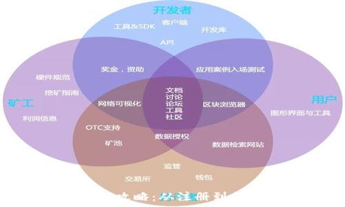   
Gopay钱包使用全攻略：从注册到提现的一站式指南