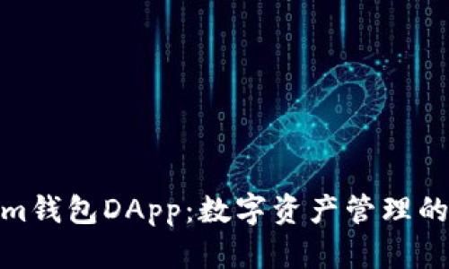 Tokenim钱包DApp：数字资产管理的新革命