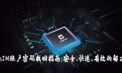 TokenIM账户密码找回指南：