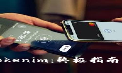 如何安全下载Tokenim：终极指南及必要注意事项