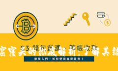 Tokenim窟窿头的彻底解析：