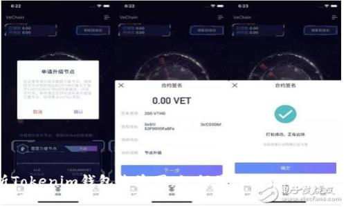 分析Tokenim钱包收益图：如何最大化您的投资回报