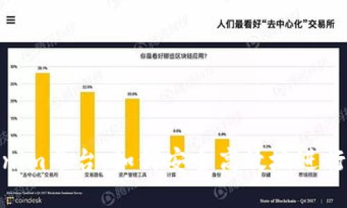  假币转到Tokenim平台：如何安全高效地进行数字货币交易 