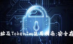 以太坊钱包地址及TokenIm使