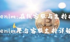 Tokenim：在线客服与支持指