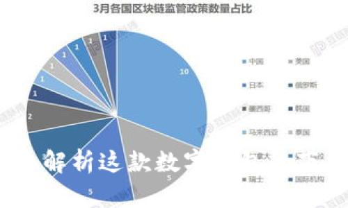 观察钱包：全面解析这款数字钱包的下载和使用指南