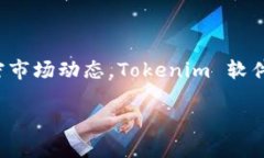 软件介绍：  Tokenim 是一款