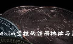 如何找到Tokenim空投的注册