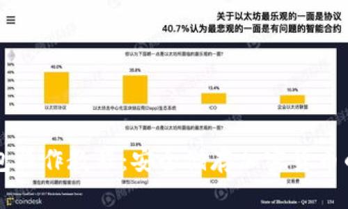 电脑冷钱包操作教程：安全储存加密货币的完整指南