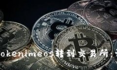 如何将Tokenimeos转到交易所