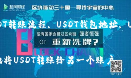 思考的

如何安全便捷地将USDT转账给另一个账户

相关关键词

USDT转账, USDT转账流程, USDT钱包地址, USDT转账手续费


如何安全便捷地将USDT转账给另一个账户