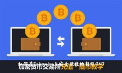 如何在Tokenim上安全便捷地