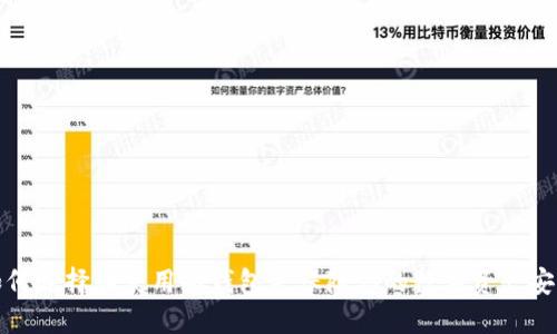 如何选择和使用冷钱包来保障你的数字资产安全