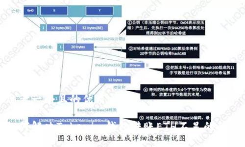 思考一个且的优质

如何解决Tokenim钱包转账ETH不足的问题