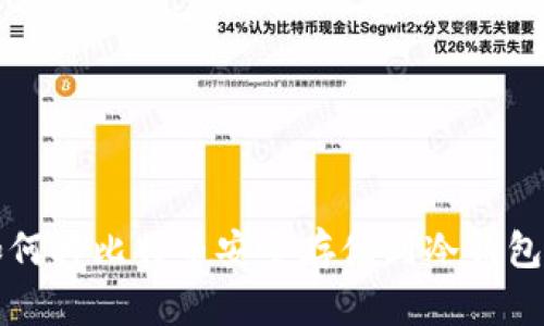 如何将比特币安全存储到冷钱包中