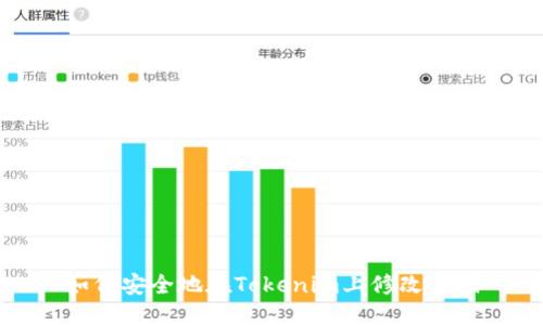 优质
如何安全地在Tokenim上修改密码